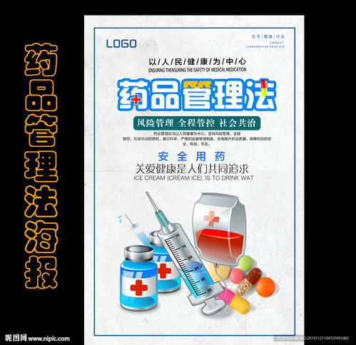 透視藥品管理法 從一張圖片看法規(guī)的立體化實踐